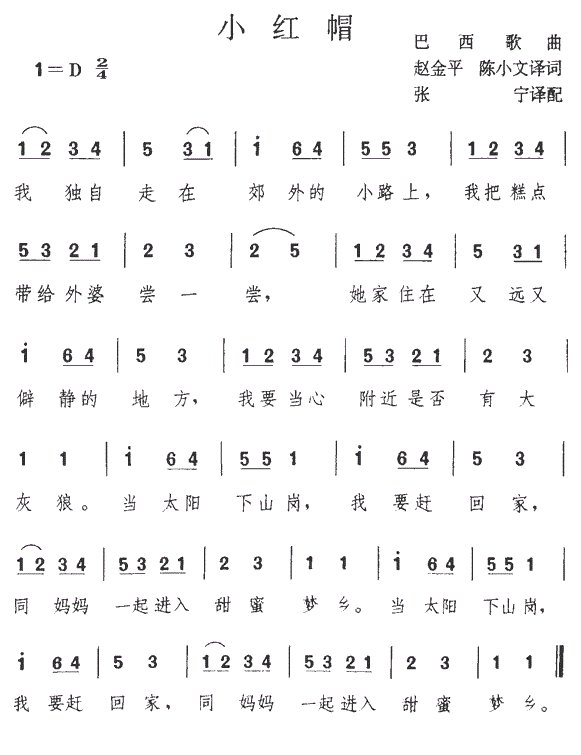 小红帽 钢琴谱  加歌词
