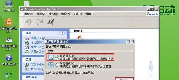 使用u启动ADDS数据无损分区工具进行硬盘分区