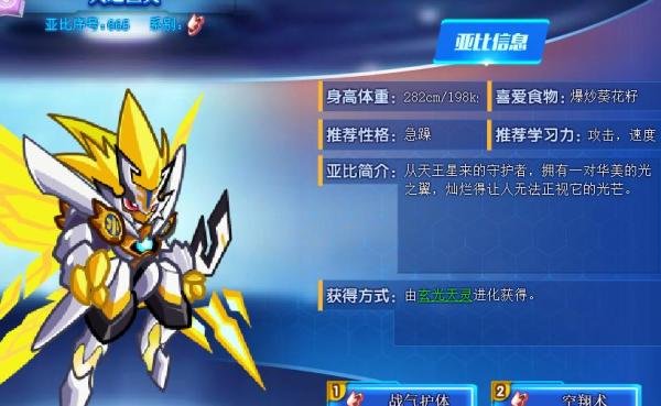 奥拉星天之巨灵技能表及获得方式