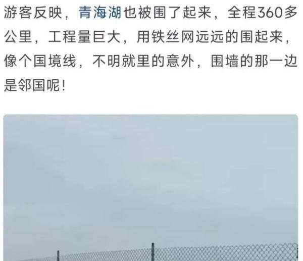 青海湖路边买水遭驱赶，保安嫌“蹭风景”，铁丝围起360公里环湖