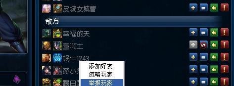 英雄联盟怎么举报方法