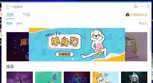 电脑QQ怎么更换皮肤，设置个性装扮