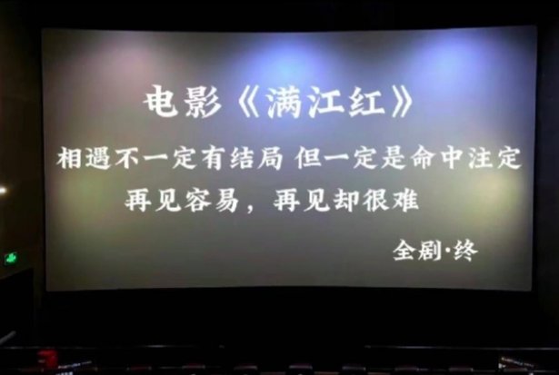 满江红有彩蛋吗片尾