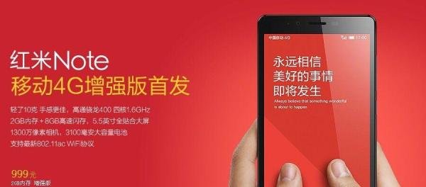 红米Note移动4G / 联通4G怎么预约抢购
