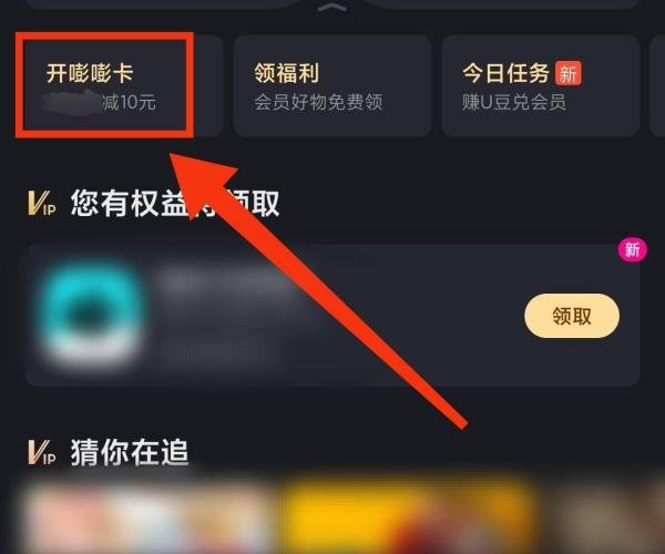 优酷视频软件会员的嘭嘭卡在哪嘭一下