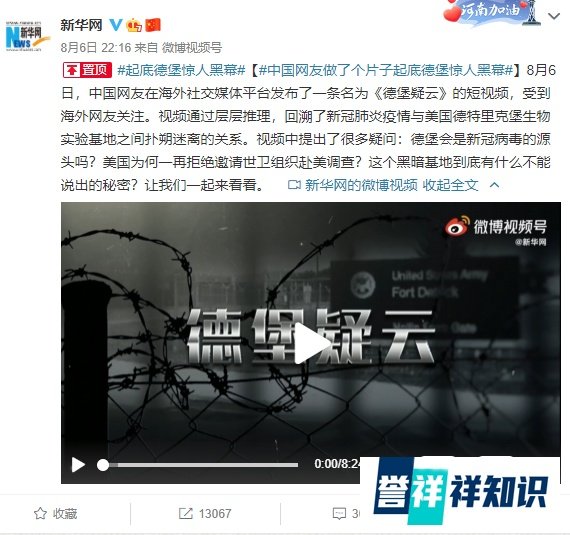 德堡疑云——微博【新华网】