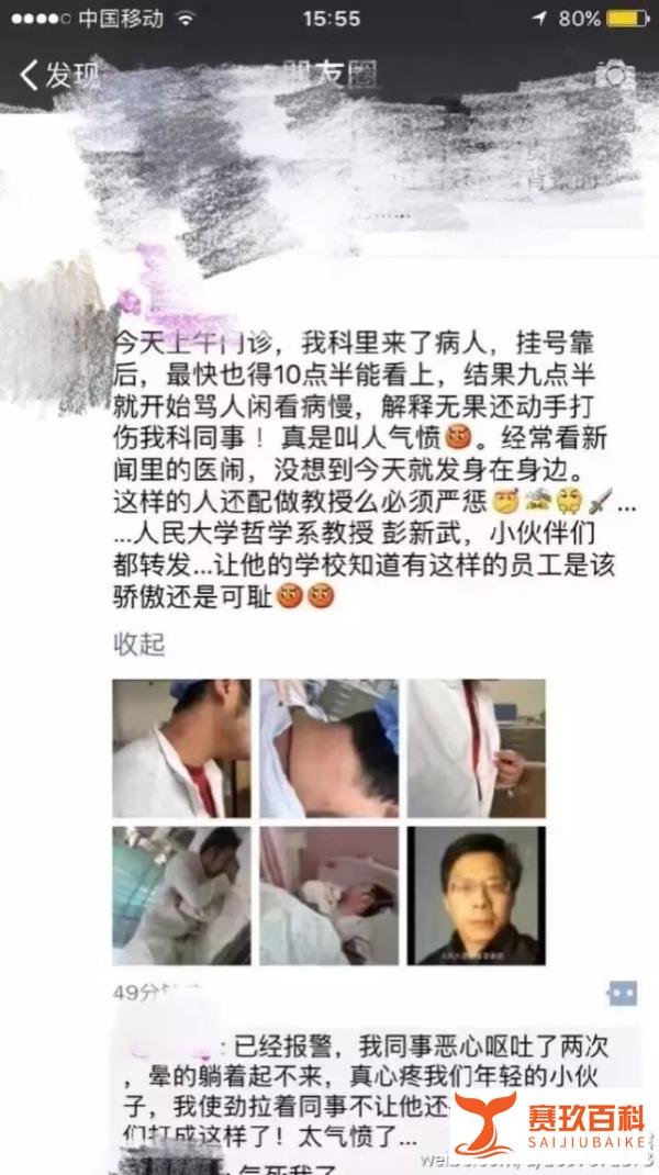 “人大教授殴打护士”背后隐藏的是什么？