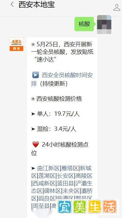 西安新城区胡家庙街道核酸检测点