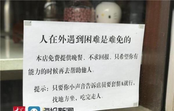 怒赞！饭店为困难客人提供免费晚餐，温暖全网的“套餐A”是啥？