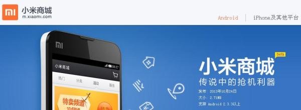 小米3怎么抢购/电脑手机一起抢购