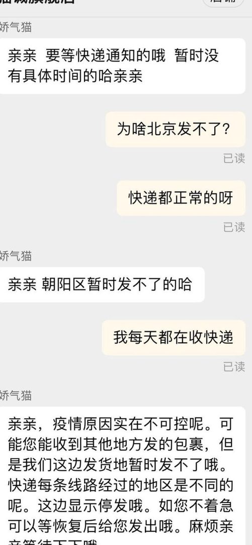 到北京有的快递不能发是什么原因?