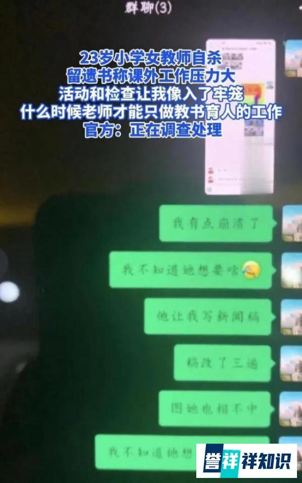 00后女老师自杀校方拒绝家属看监控，还将其从多个工作群中踢出！