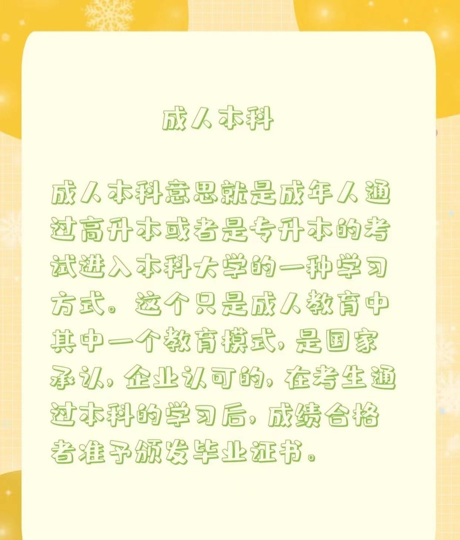 河南大学成人本科录取分数线2021