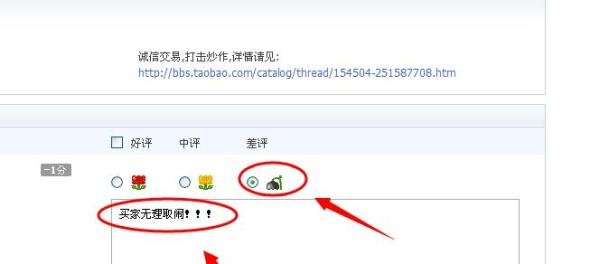 淘宝怎么给买家差评