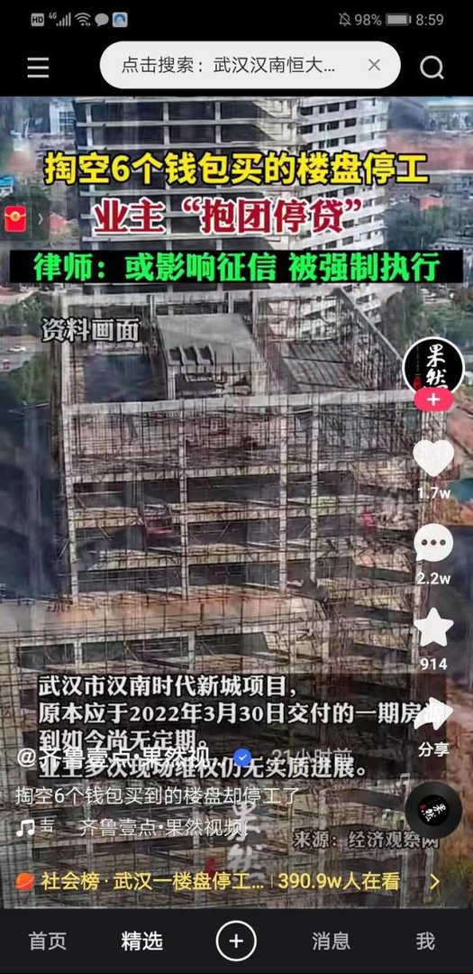 武汉一楼盘停工业主抱团停贷