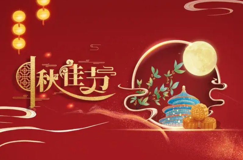 祝老师双节快乐的句子简短