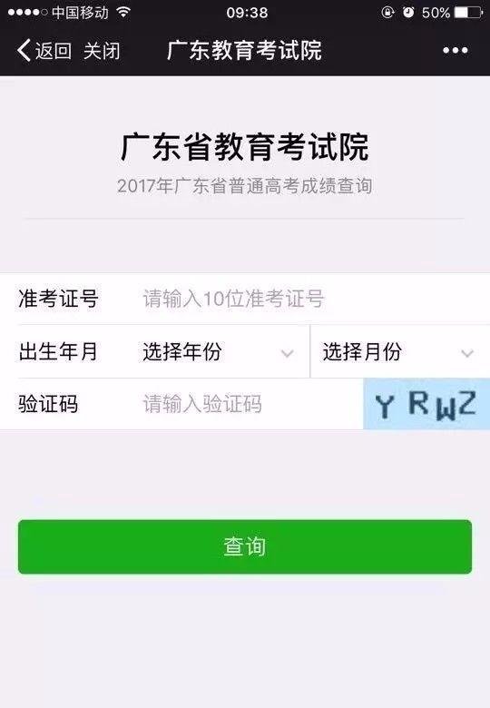 2018广东高考成绩怎样查询？