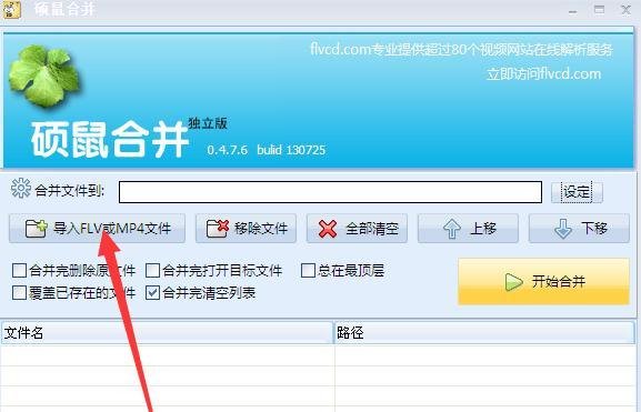怎么合并视频?(硕鼠版)