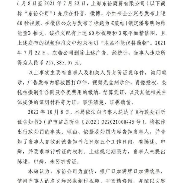 潘粤明违法代言被罚引热议，新华社公开点名批评，工作室已经道歉