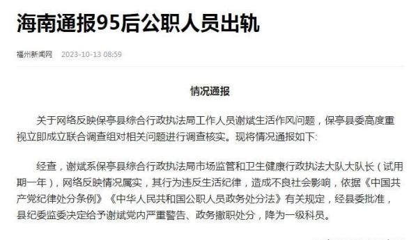 95后公职人员婚内出轨遭举报,结婚后谈恋爱,当地通报撤职降级