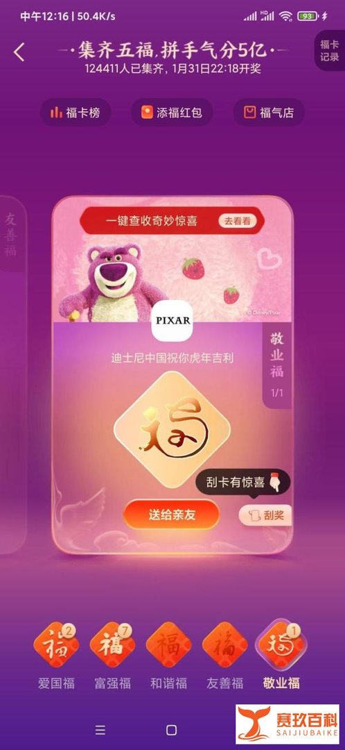 支付宝高几率出敬业福方法（欧皇篇）