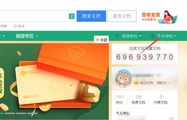 怎么注册百度文库账号?