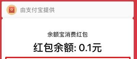 余额宝的消费红包怎么用？
