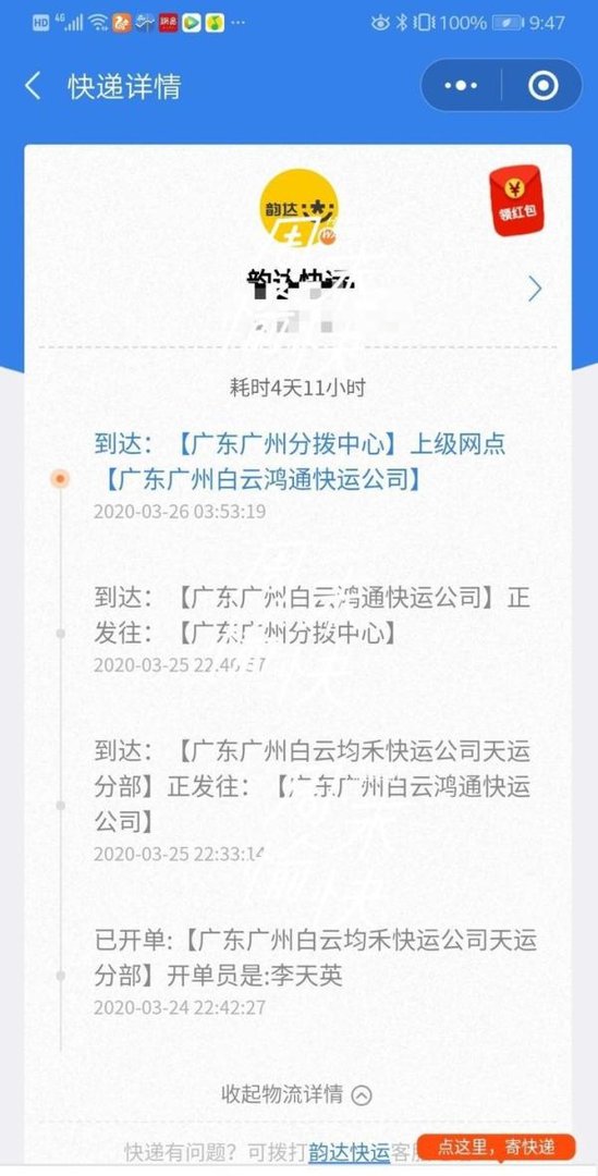 韵达快运，市面上最垃圾的快递公司