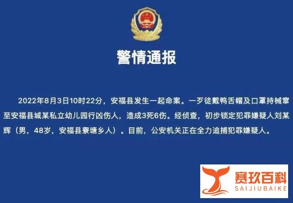 突发：江西安福县一男子持械窜至幼儿园行凶伤人，致3死6伤！