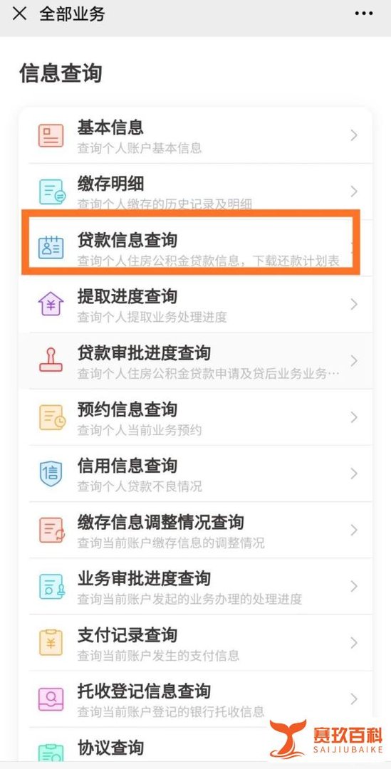 广州住房公积金怎么查询贷款信息?