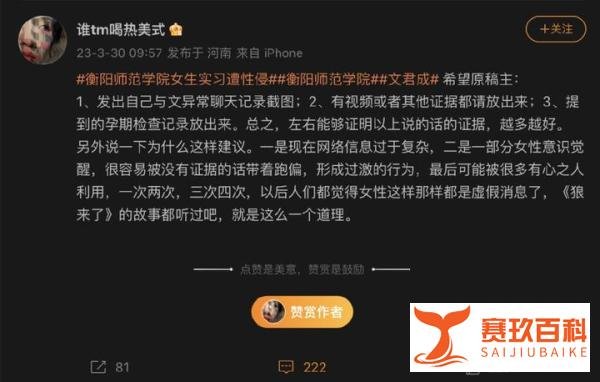 衡阳师范学院女生实习遭性侵怀孕,当事人:自古英雄难过美人关