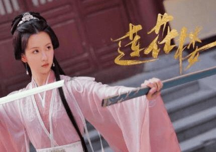 李莲花和乔婉娩最后在一起了吗