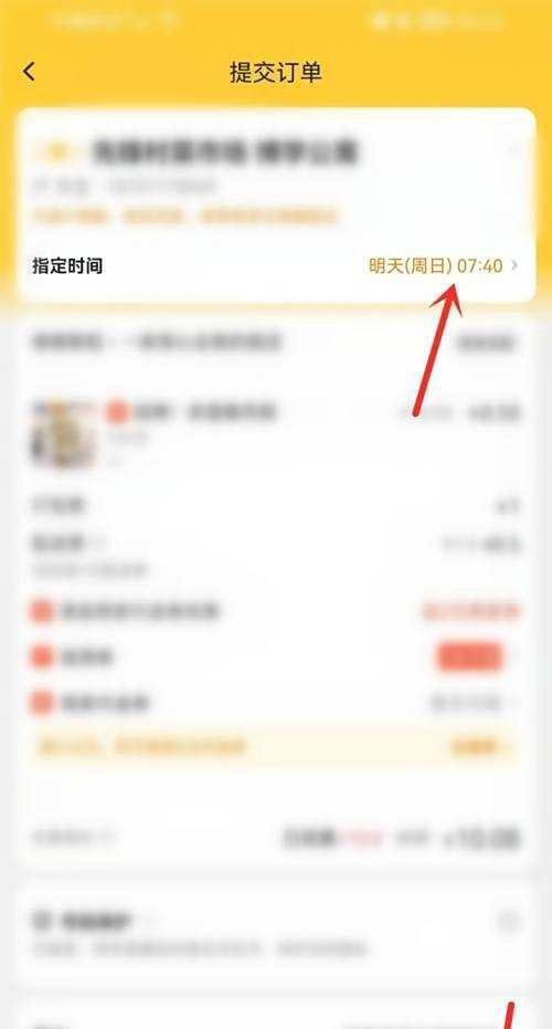 美团外卖如何预订第二天早餐