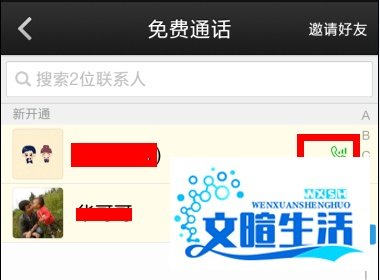 微信电话本怎么用免费通话功能