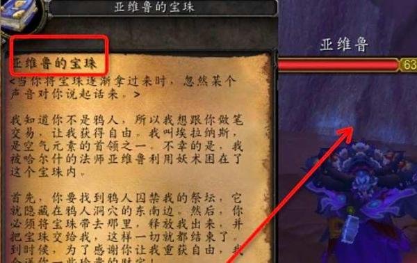魔兽世界TBC怀旧服亚维鲁的宝珠任务攻略