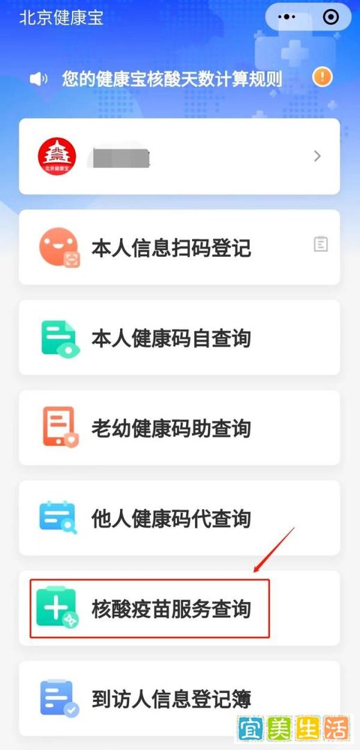 如何通过“北京健康宝”查询外省市核酸检测记录?