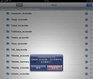 IPAD运营商图标或文字通用修改方法