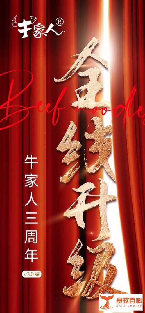 重磅消息！牛家人品牌3.0将全面升级！