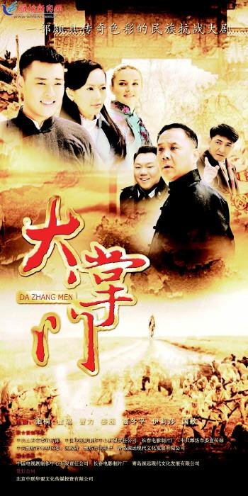 大掌门的剧情简介