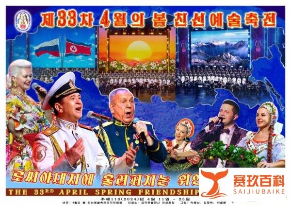 【朝中社】第33届四月之春友谊艺术节宣传画问世