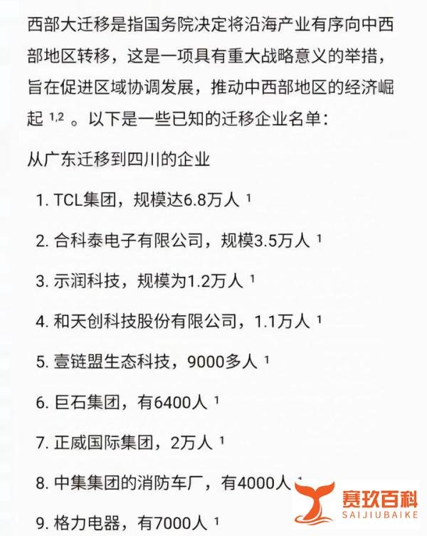 西部大迁移,国家战略计划的重大转变!