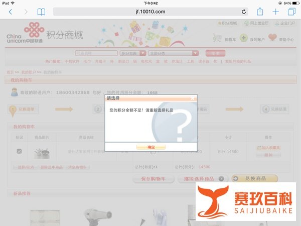 北京联通积分兑换方法