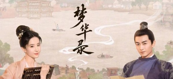 梦华录哪个台播出