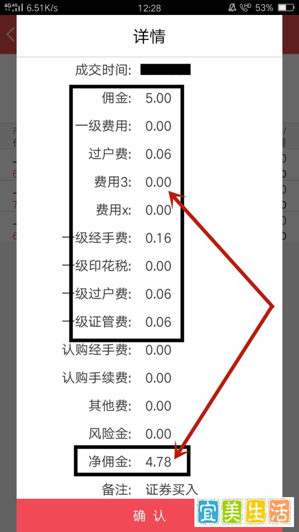 中信证券APP中怎么查看交易佣金
