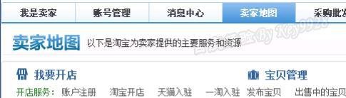 新版淘宝二级域名在哪改,怎么设置