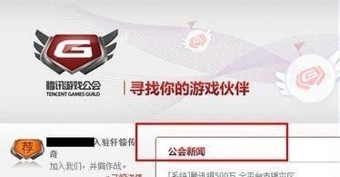 腾讯游戏公会怎么退