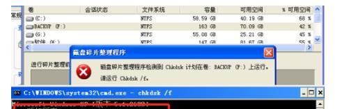 磁盘碎片整理程序检测到chkdsk计划在卷？
