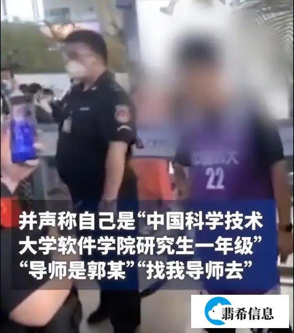 中科大研究生辱骂民警，并自曝导师姓名，真相反转！
