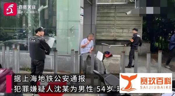 上海地铁9号线持刀伤人案：4个细节细思极恐！网友热议地铁安检