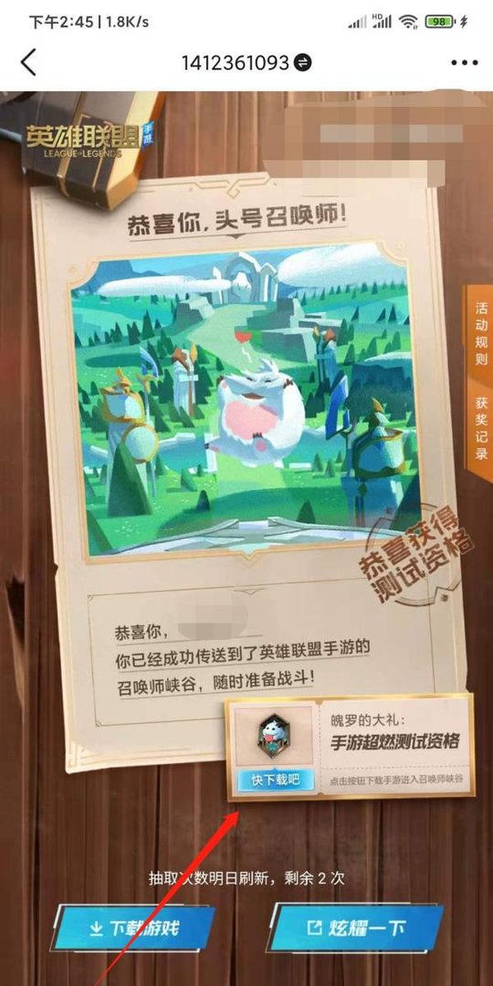 英雄联盟手游获取测试资格入口在哪